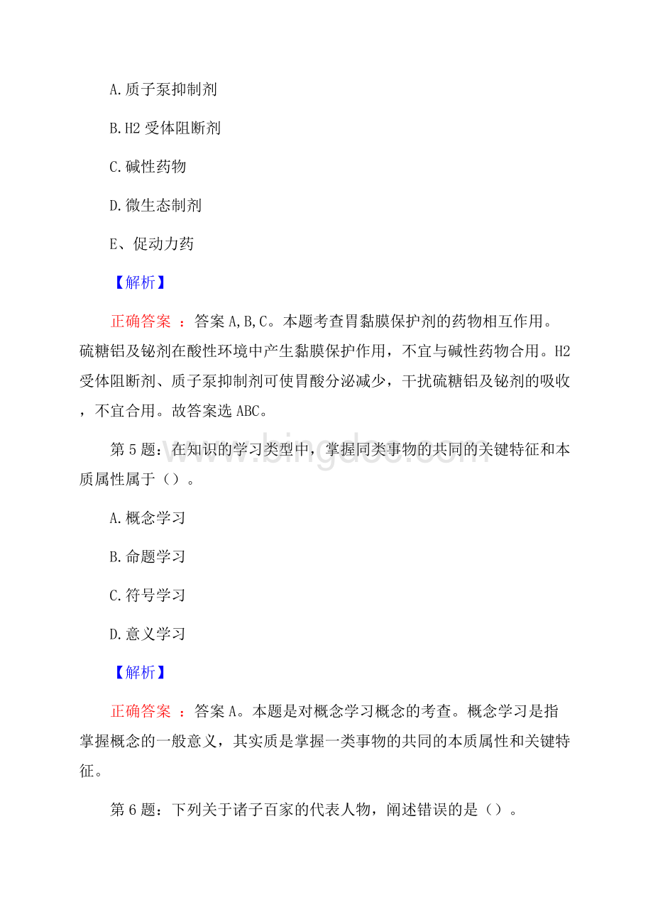 安徽省宿州市事业单位招聘试题及答案.docx_第3页