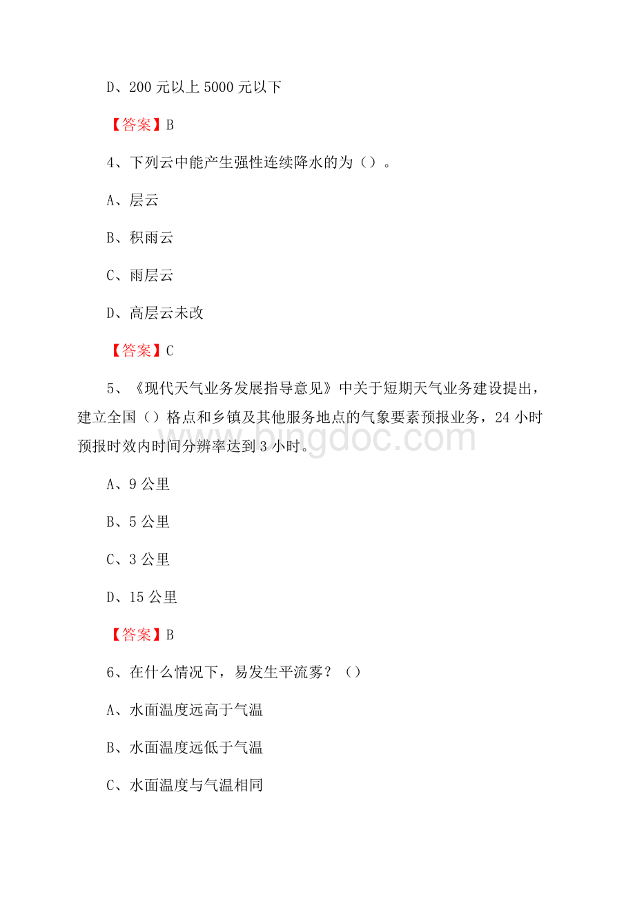 山东省泰安市东平县上半年气象部门《专业基础知识》Word文档下载推荐.docx_第2页