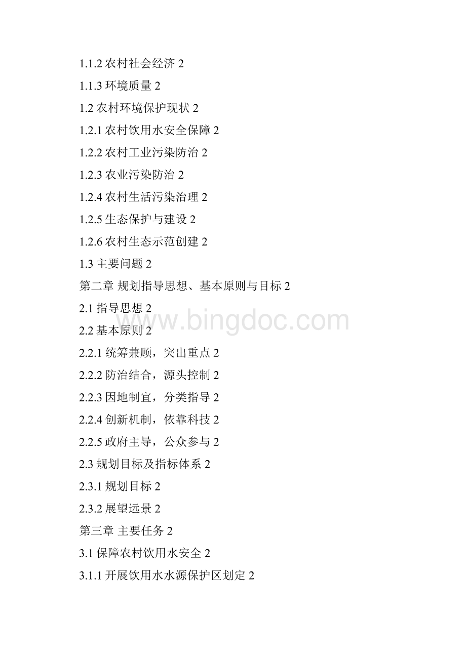 浙江省农村环境保护规划Word文档格式.docx_第2页
