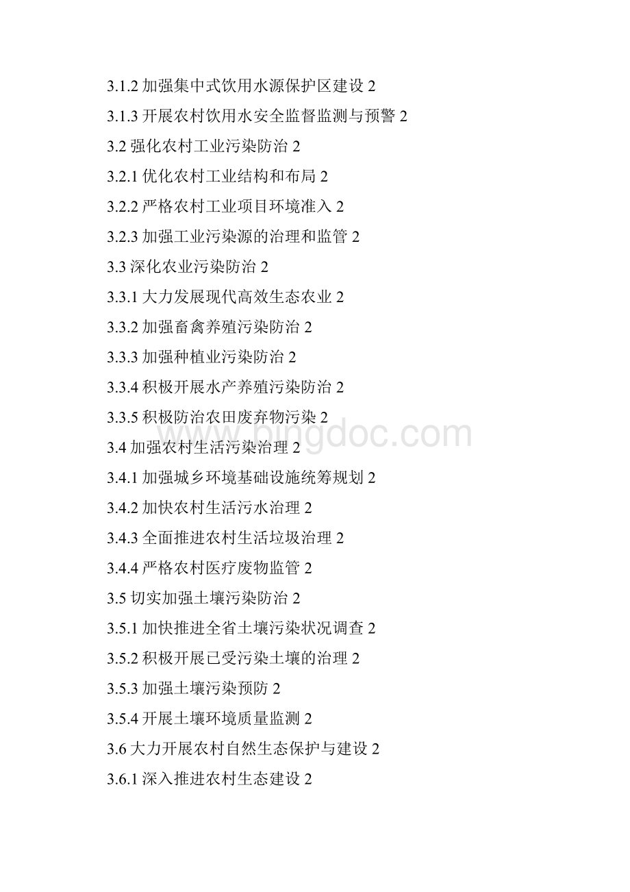 浙江省农村环境保护规划Word文档格式.docx_第3页
