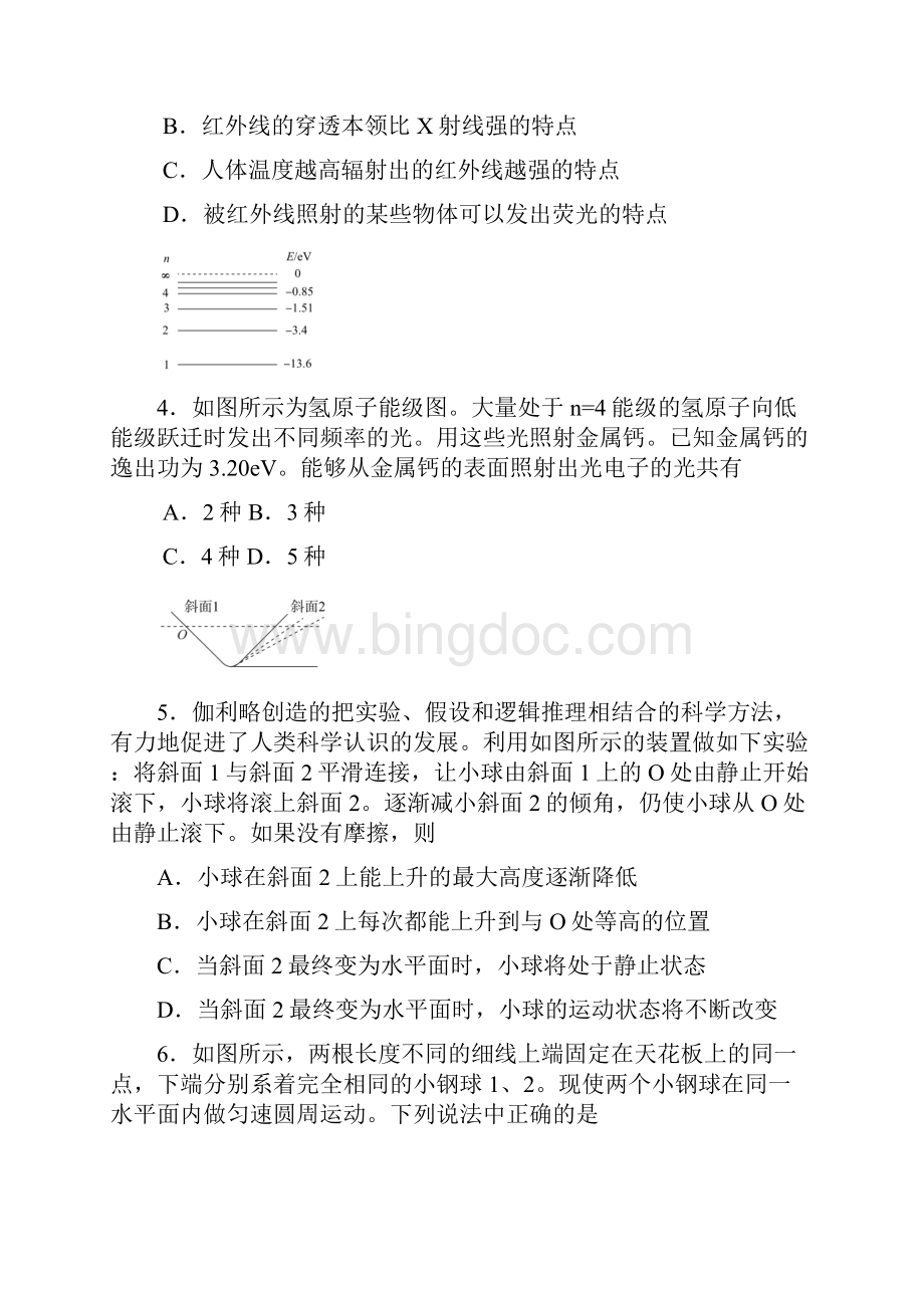 北京市东城区届高三下学期综合练习一一模物理试题解析版 1Word格式文档下载.docx_第2页