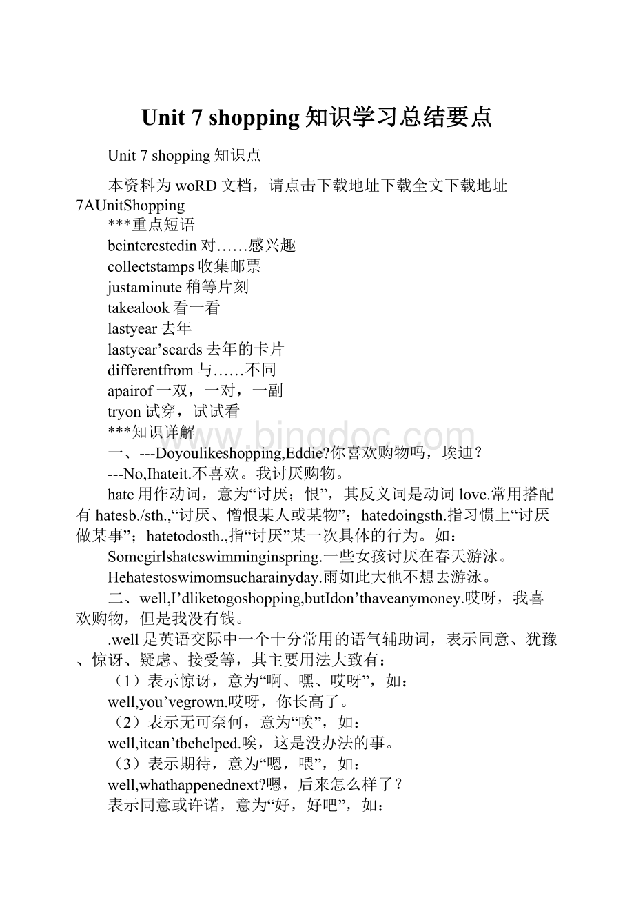 Unit 7 shopping知识学习总结要点.docx_第1页