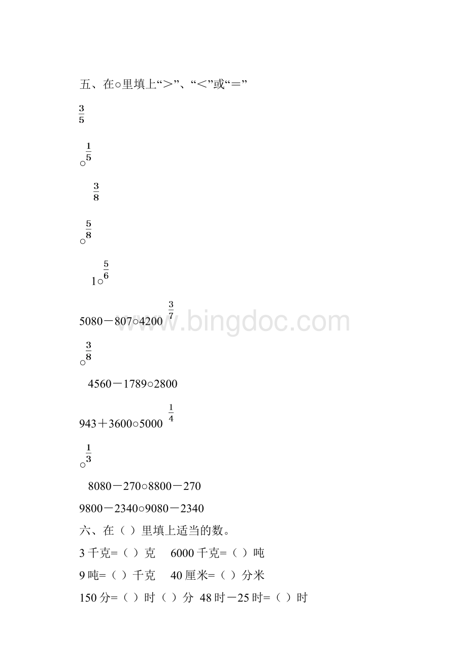 洛阳市洛龙区三年级数学寒假作业及答案Word文件下载.docx_第2页