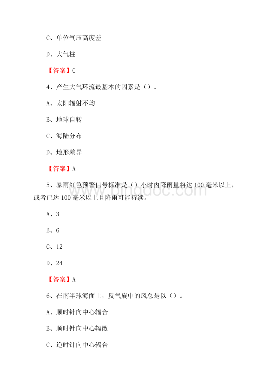 黑龙江省哈尔滨市松北区气象部门事业单位《专业基础知识》Word格式文档下载.docx_第2页