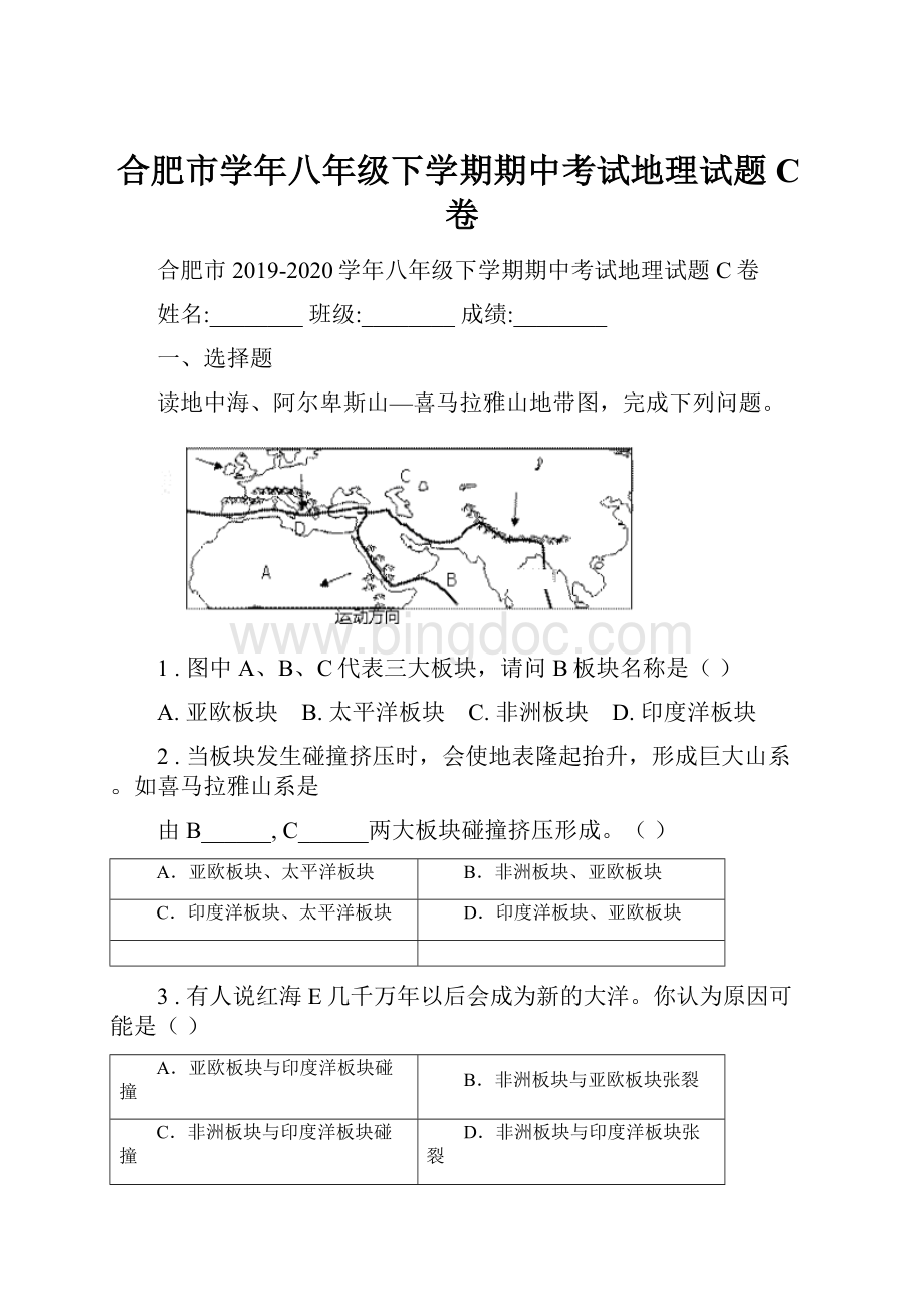 合肥市学年八年级下学期期中考试地理试题C卷.docx