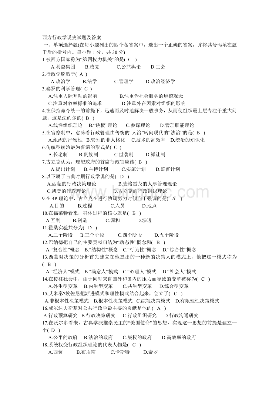 西方行政学说史试题及答案Word下载.doc_第1页