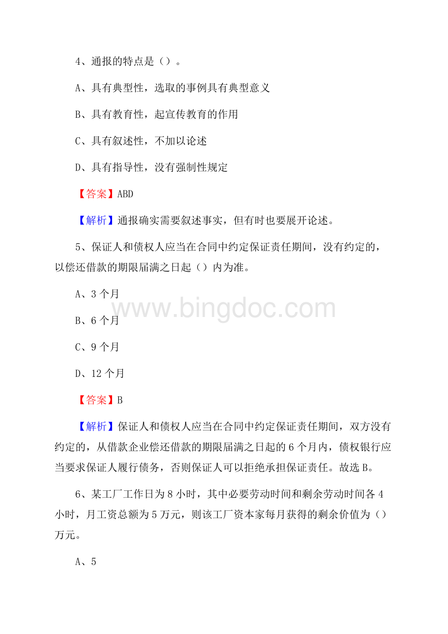 上林县国投集团招聘《综合基础知识》试题及解析Word文档下载推荐.docx_第3页