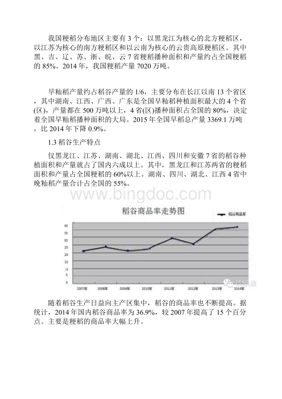 中国稻谷大米产业分析报告.docx_第3页