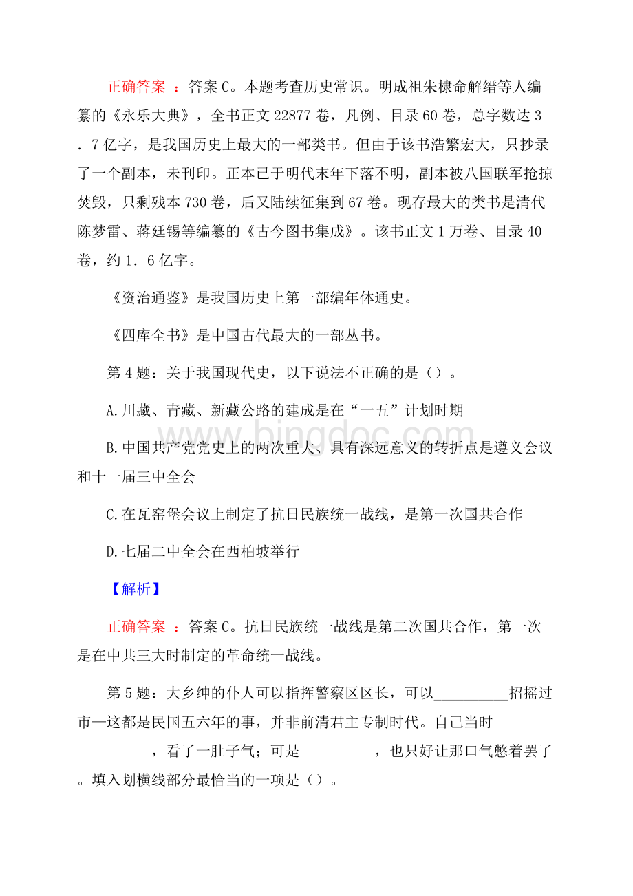 云南砚山县欣隆扶贫开发有限责任公司公开招聘考试真题及解析网络整理版.docx_第3页