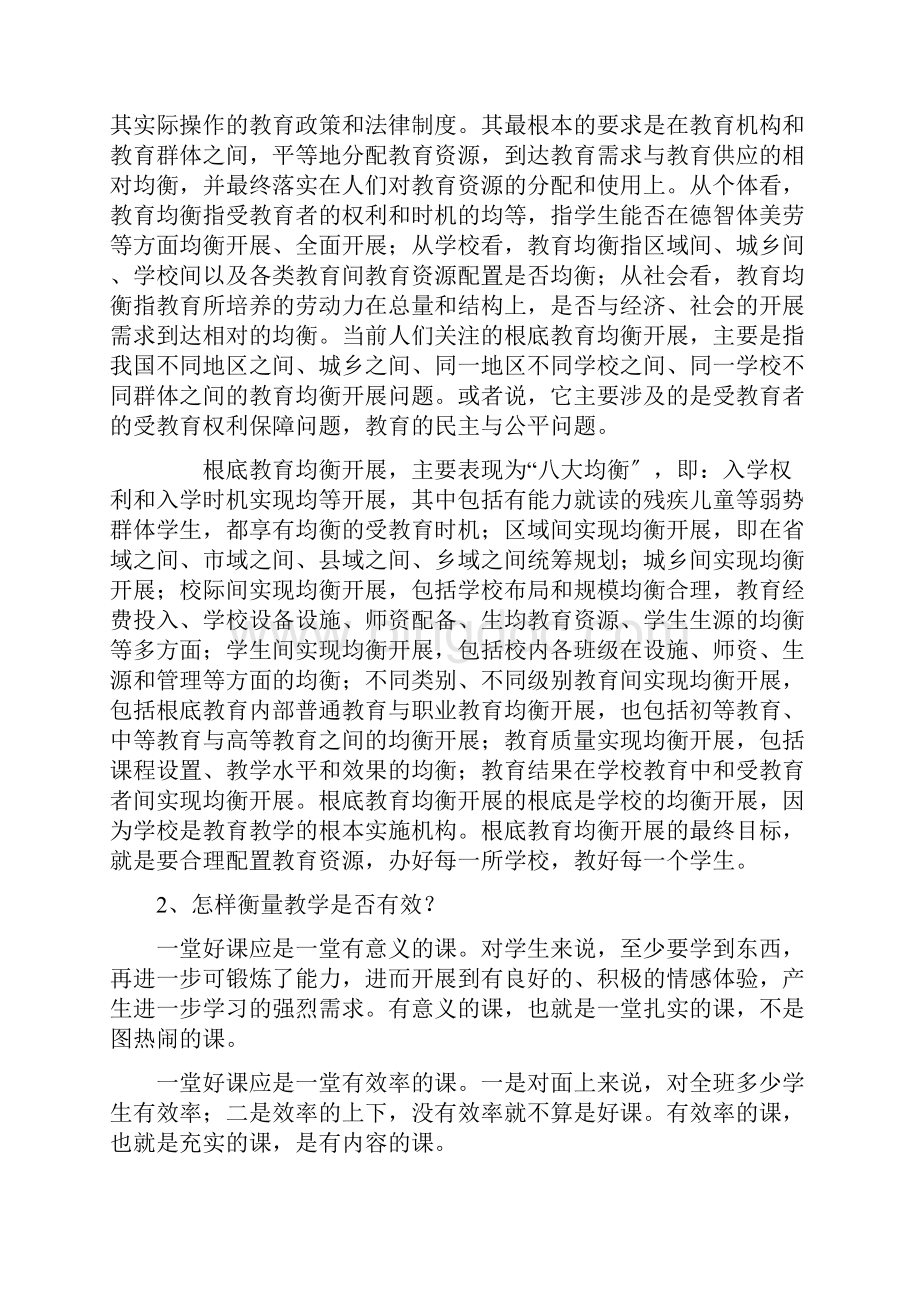禅城区教师招聘考试试题真题版.docx_第3页