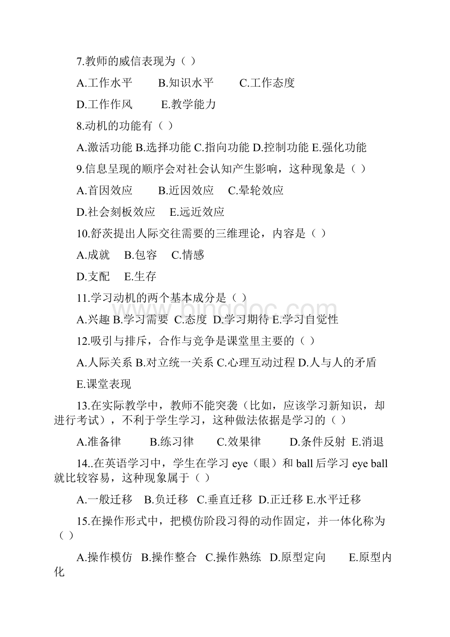 山香招教试题综合1到15.docx_第2页