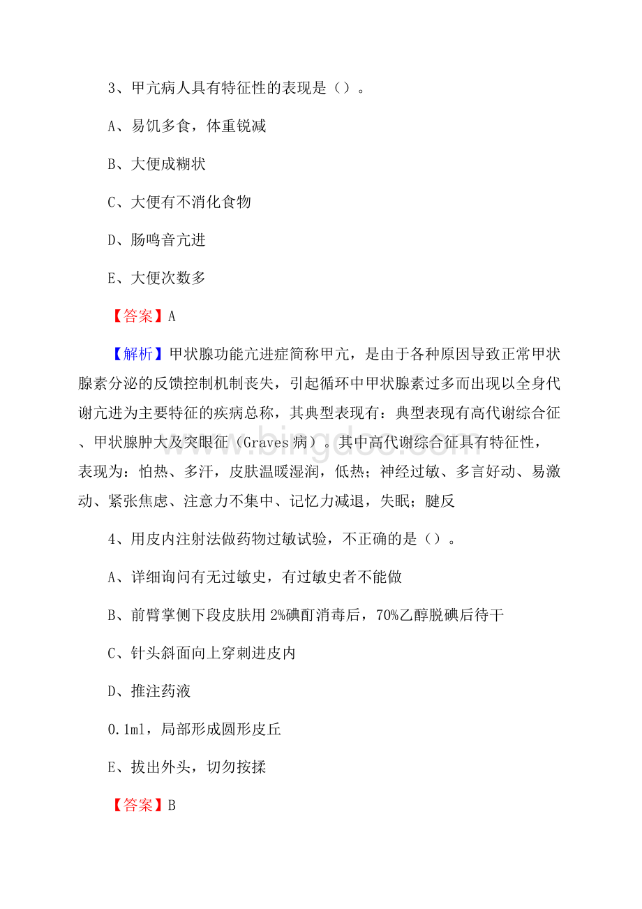 甘南藏族自治州卓尼县(卫生类)招聘考试《护理学》试卷Word下载.docx_第2页