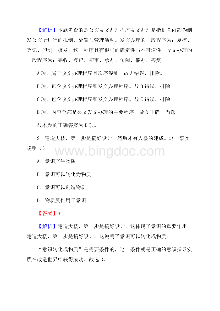 黔西县事业单位招聘城管人员试题及答案.docx_第2页