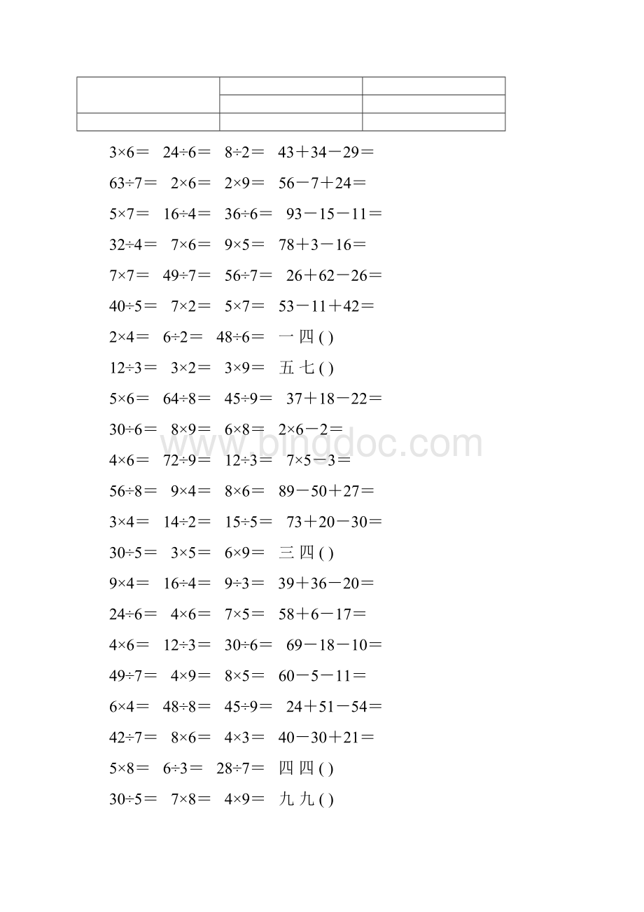 沪教版小学二年级数学上册口算题试题全套.docx_第2页