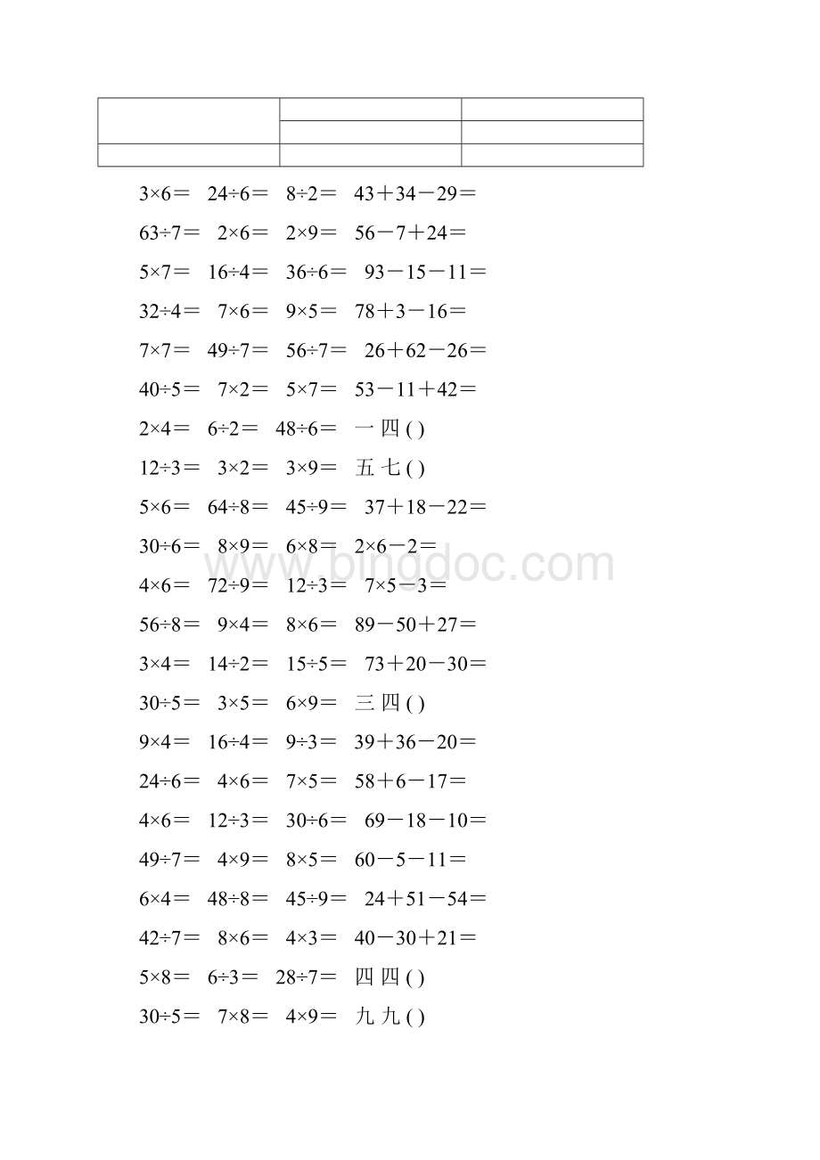 沪教版小学二年级数学上册口算题试题全套Word格式文档下载.docx_第2页