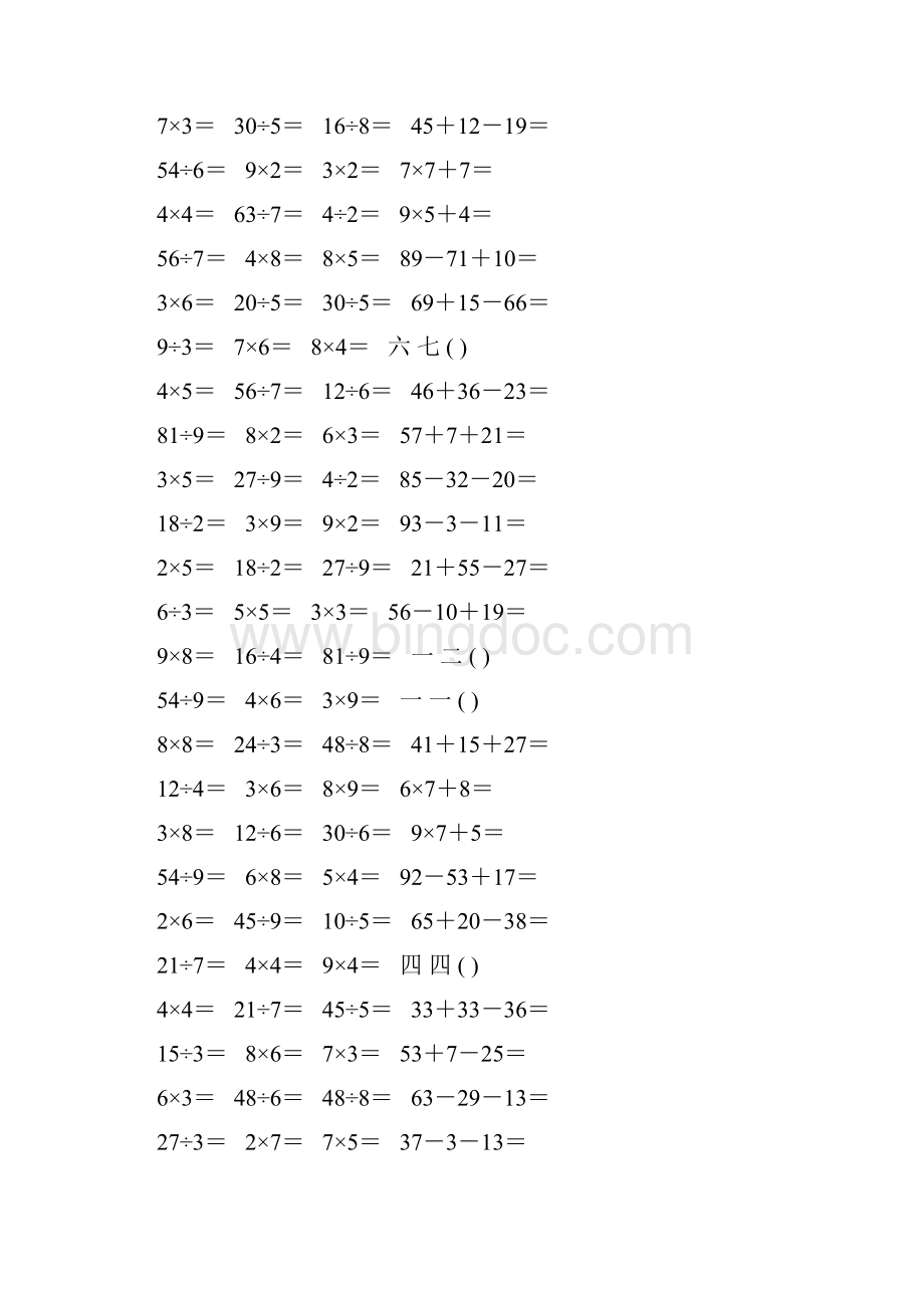 沪教版小学二年级数学上册口算题试题全套.docx_第3页