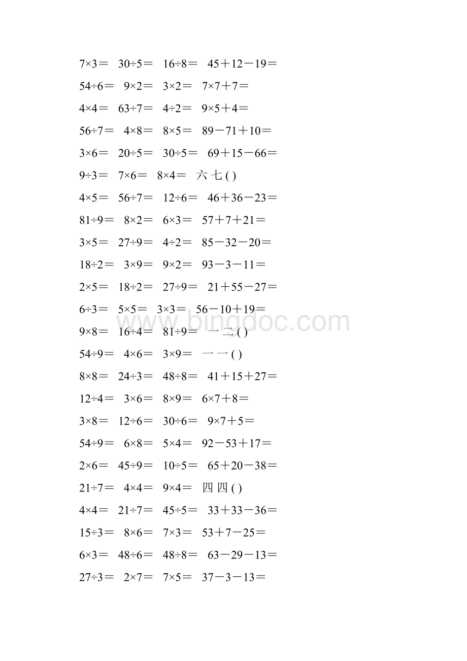 沪教版小学二年级数学上册口算题试题全套Word格式文档下载.docx_第3页