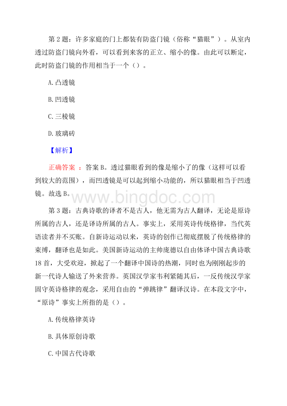 海南白沙黎族自治县招聘真题及答案解析网络整理版.docx_第2页