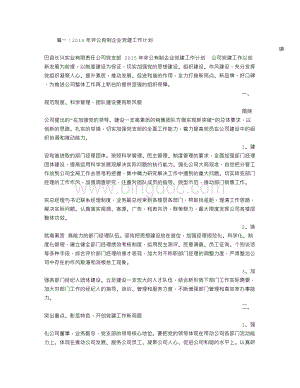 非公企业党建工作计划Word文件下载.doc