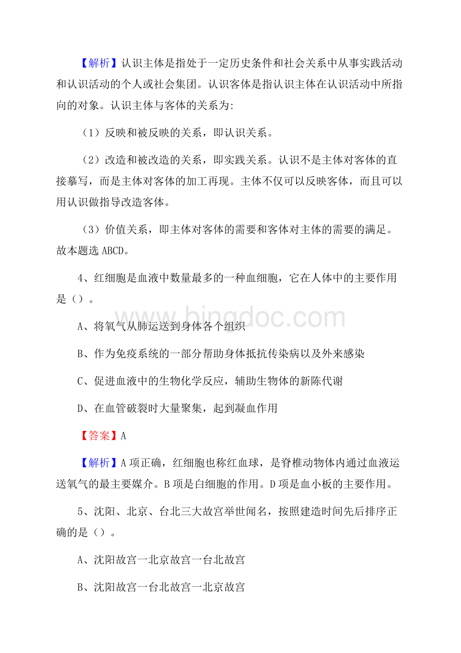 下半年黑龙江省双鸭山市四方台区联通公司招聘试题及解析.docx_第3页