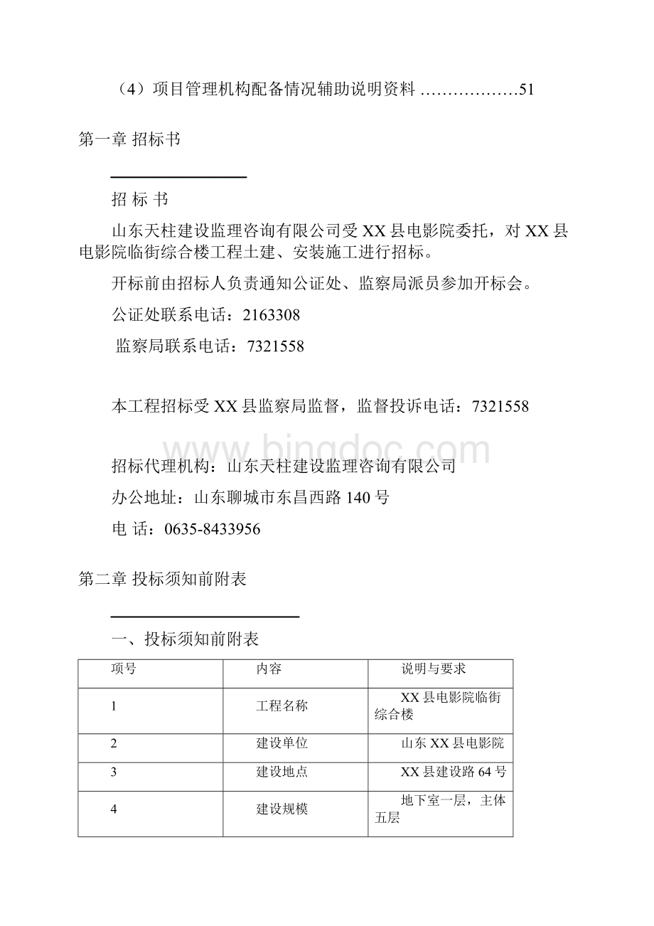 电影院招标文件Word格式.docx_第3页