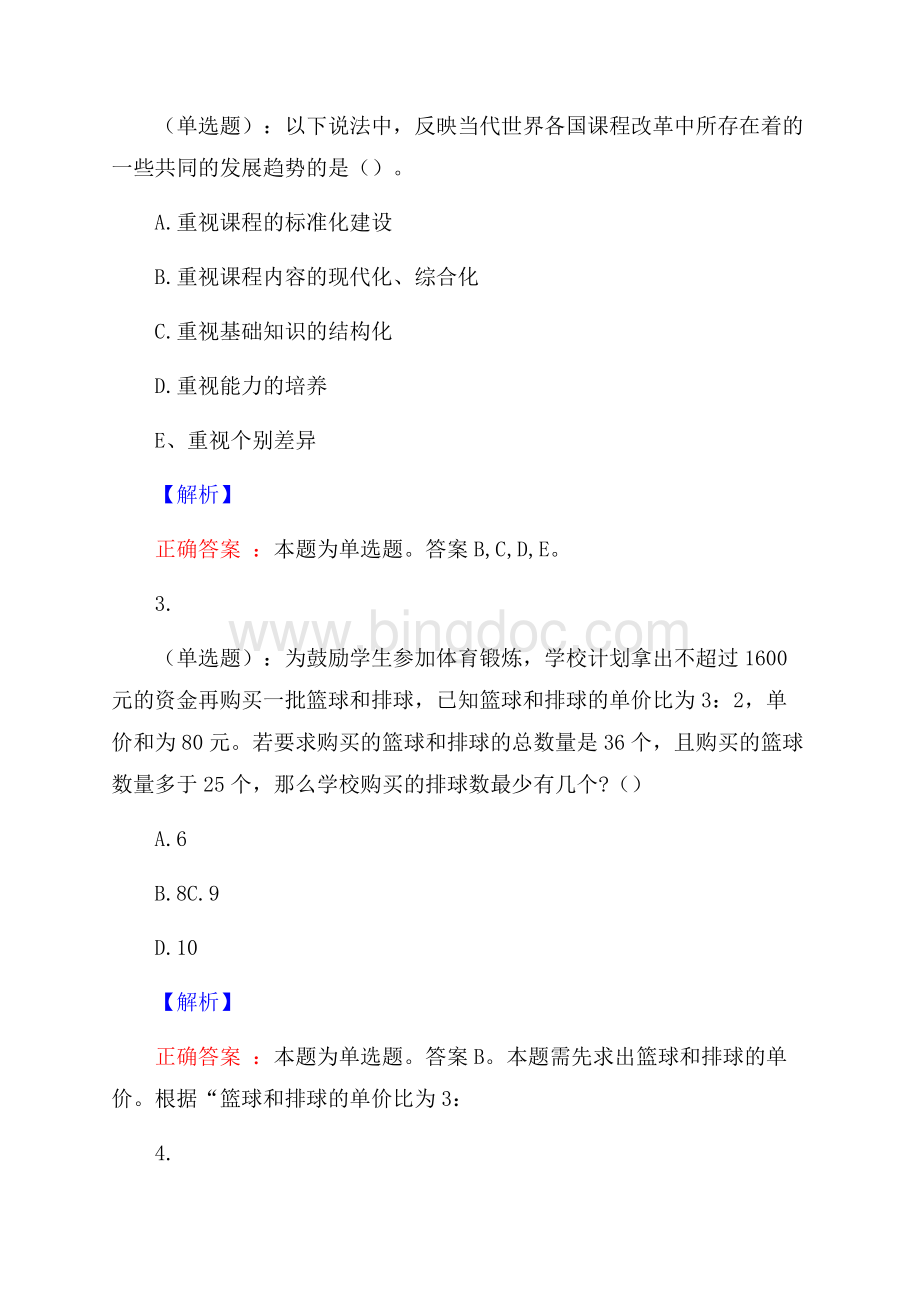 上海海洋大学公开招聘考试预测题及解析(内含近年经典真题).docx_第2页