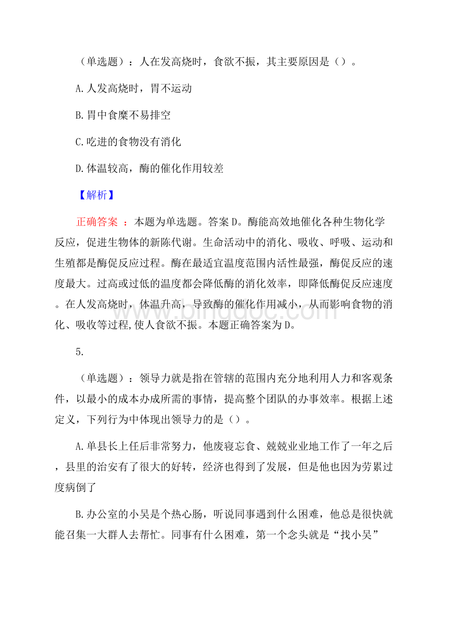 上海海洋大学公开招聘考试预测题及解析(内含近年经典真题).docx_第3页