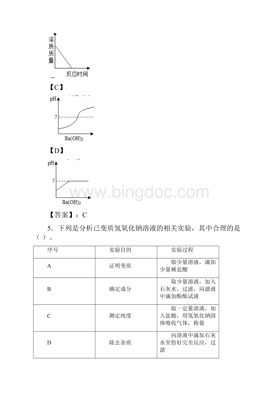 浙江省杭州市余杭区信达外国语学校九年级上第一次月考问卷答案.docx_第3页