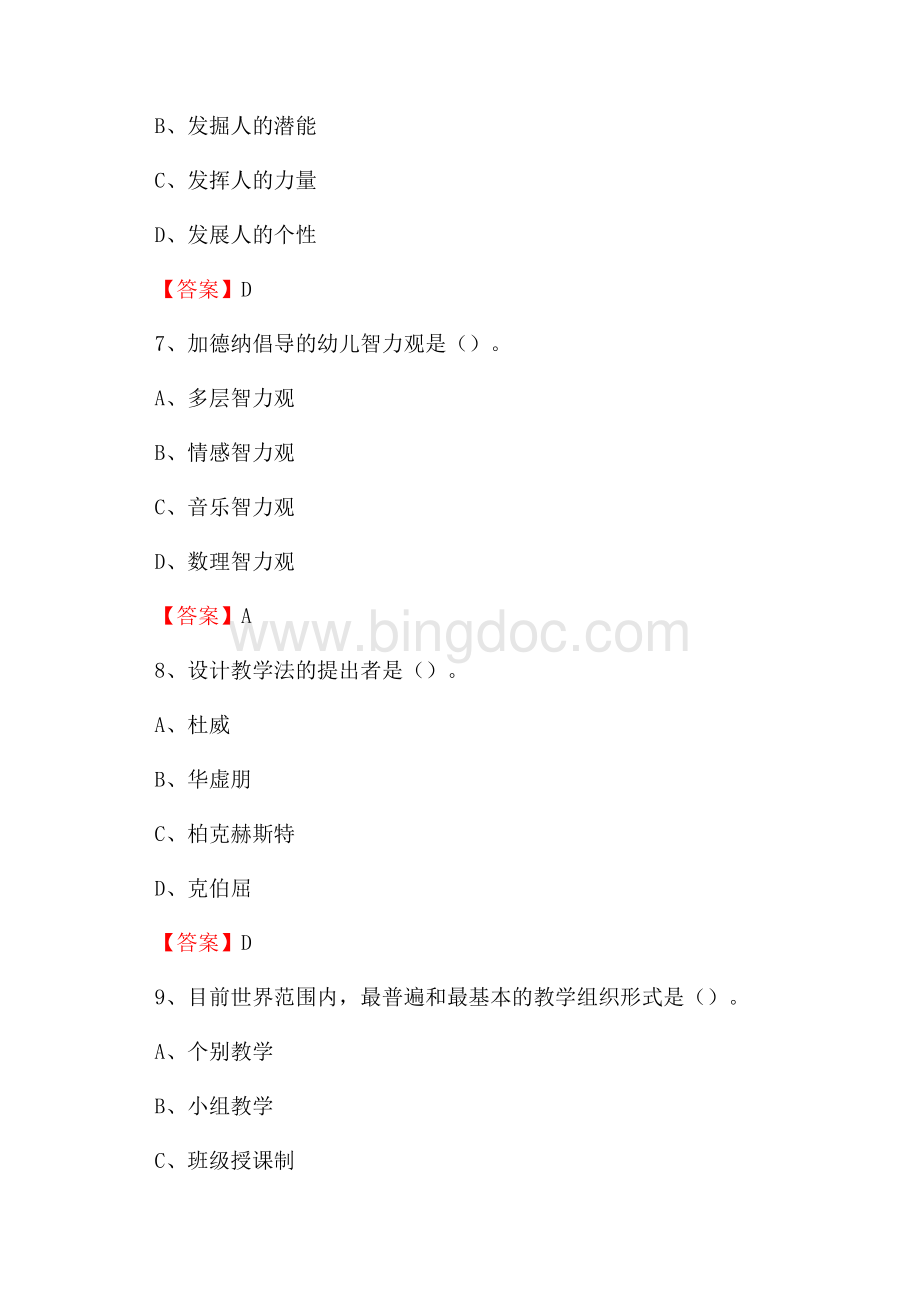 天津工程职业技术学院招聘辅导员试题及答案Word文档下载推荐.docx_第3页