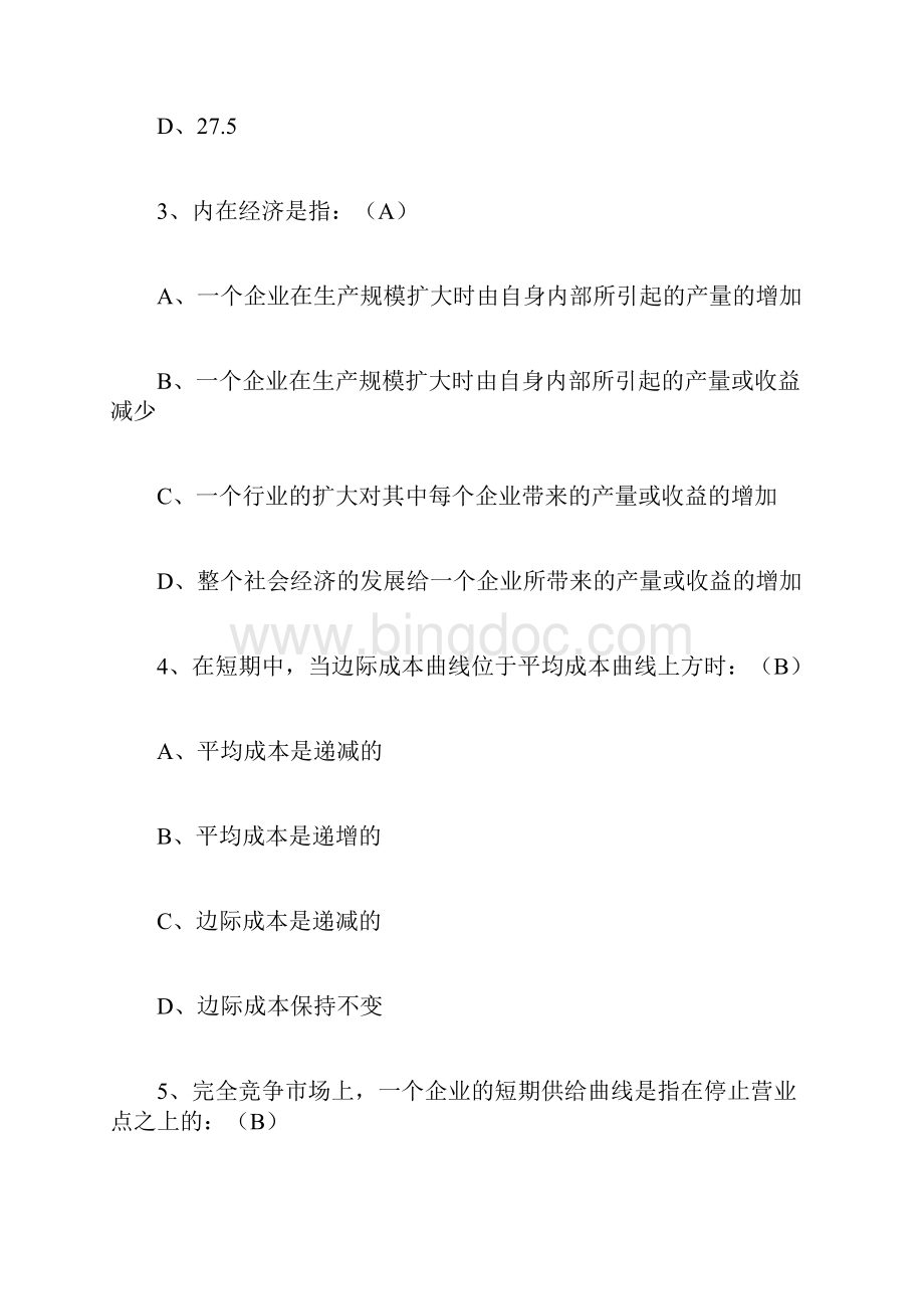 中国人民银行笔试.docx_第2页