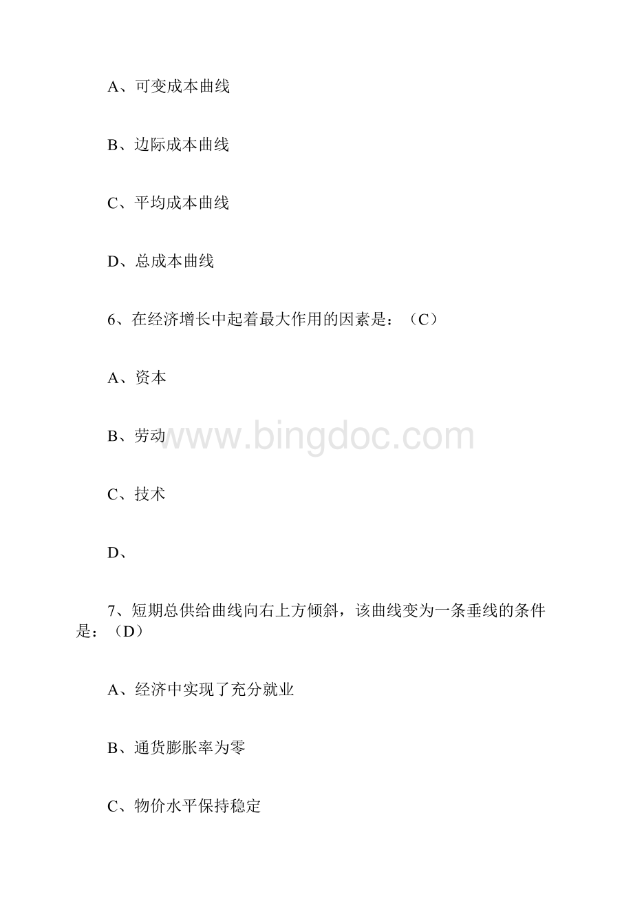 中国人民银行笔试Word格式文档下载.docx_第3页