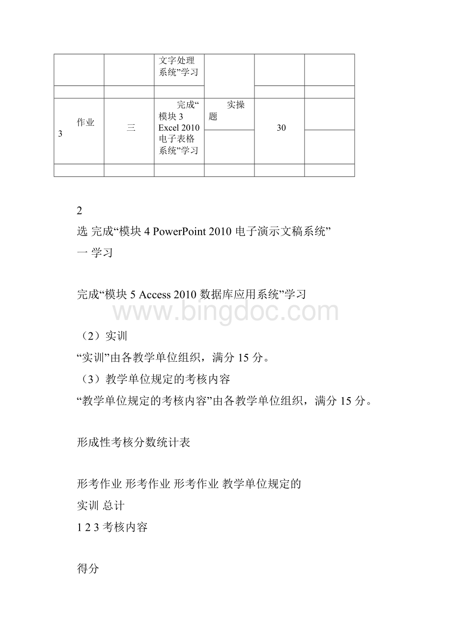 电大计算机应用基础核心课形考册.docx_第3页