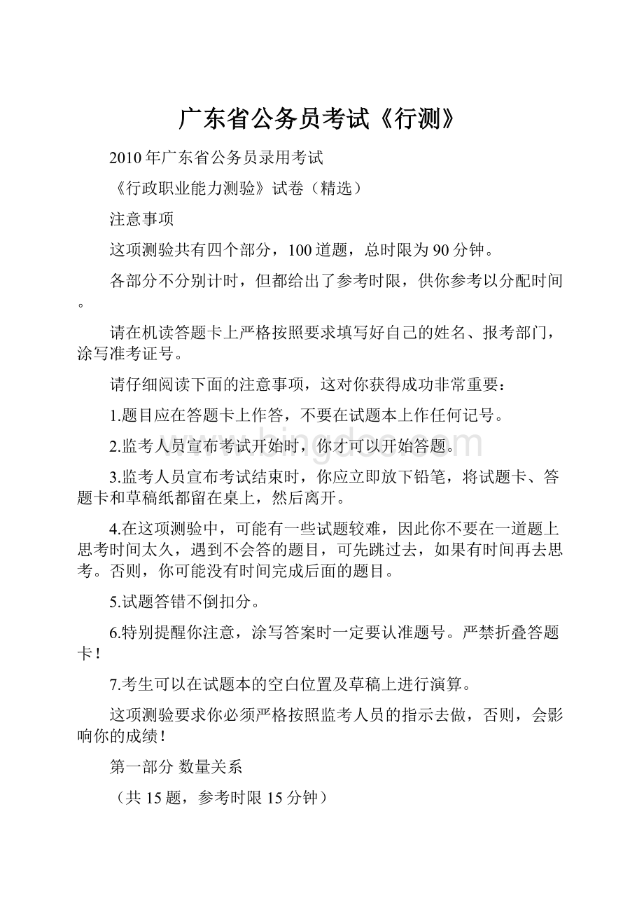 广东省公务员考试《行测》.docx_第1页