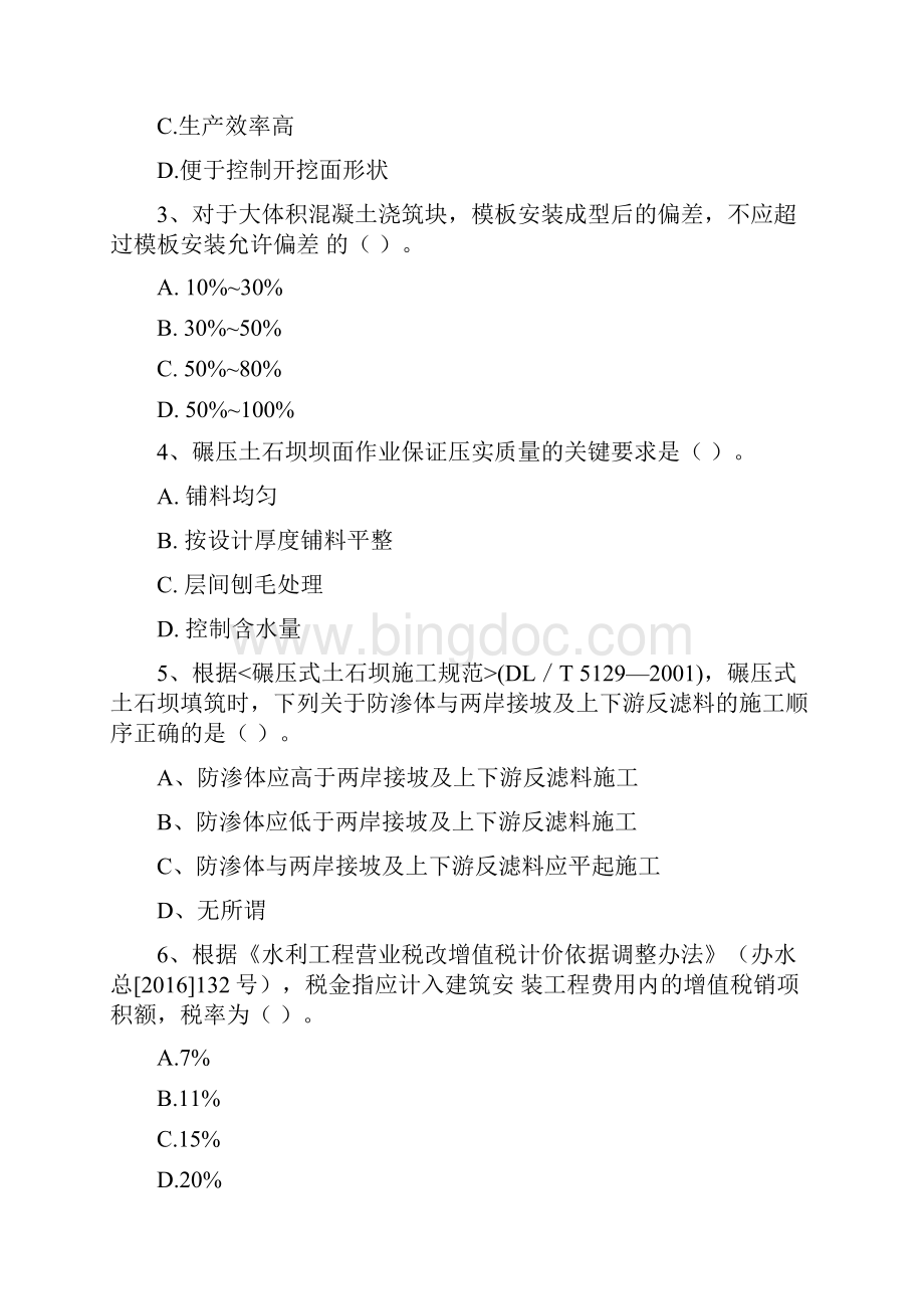 国家注册一级建造师《水利水电工程管理与实务》模拟真题 附解析.docx_第2页