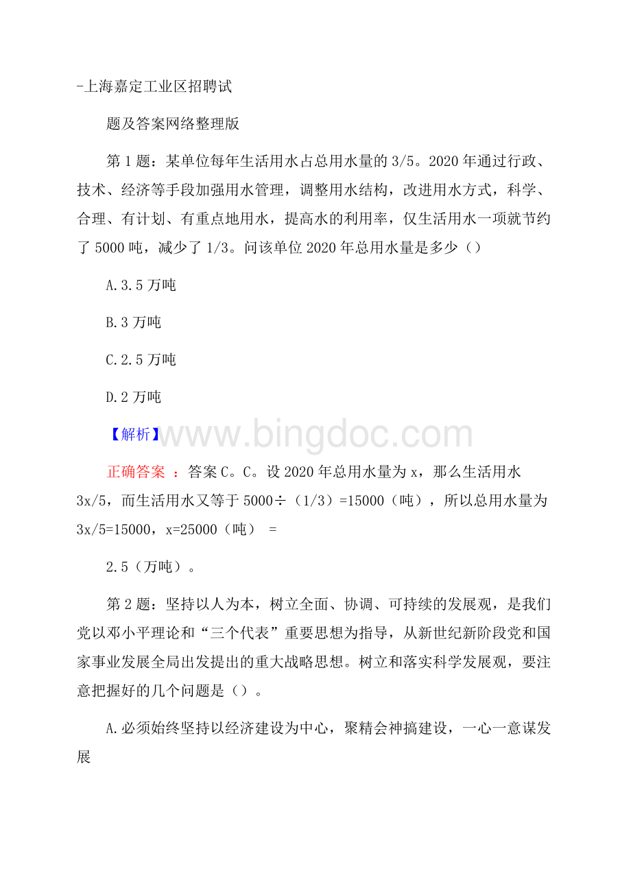 上海嘉定工业区招聘试题及答案网络整理版Word格式.docx