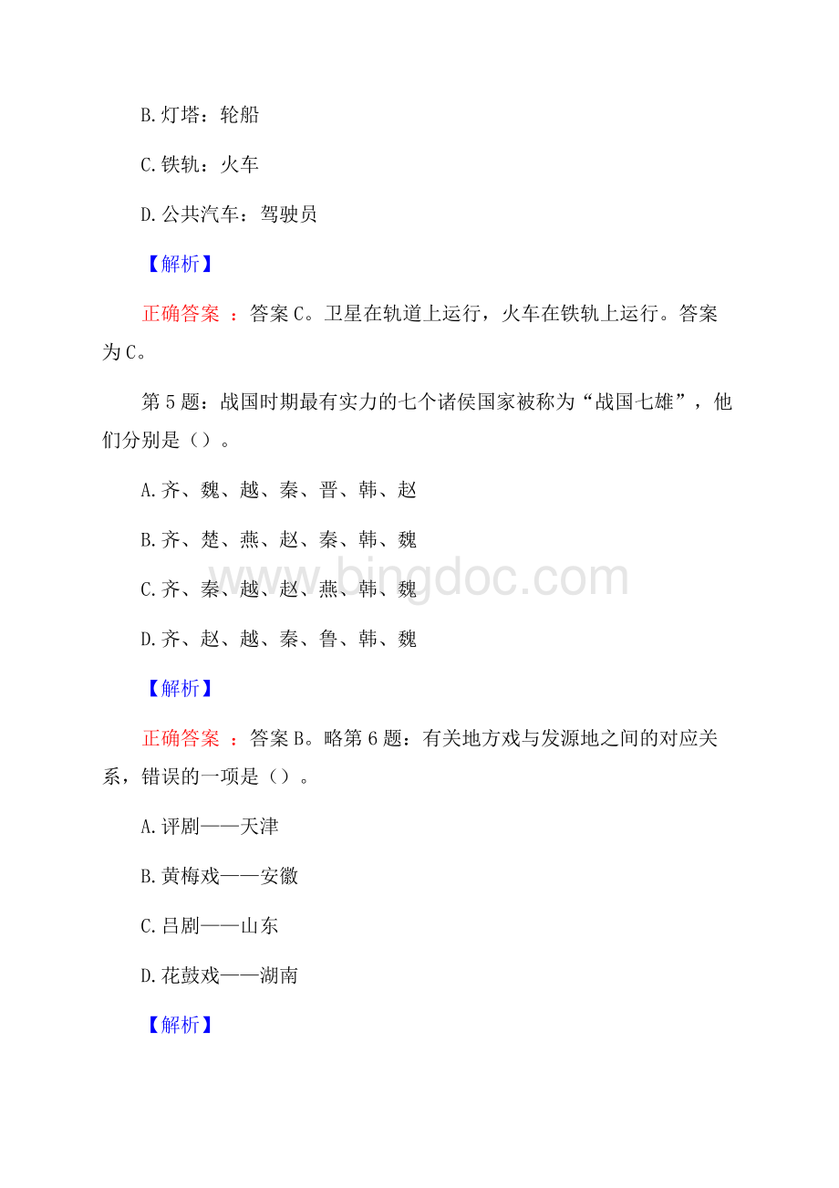 上海嘉定工业区招聘试题及答案网络整理版Word格式.docx_第3页