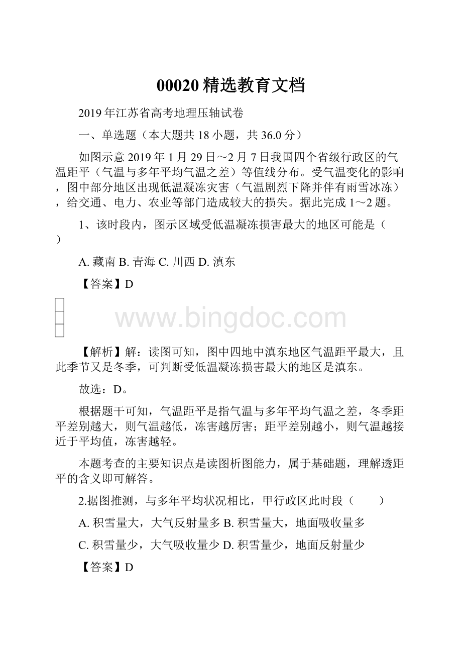 00020精选教育文档Word文档格式.docx