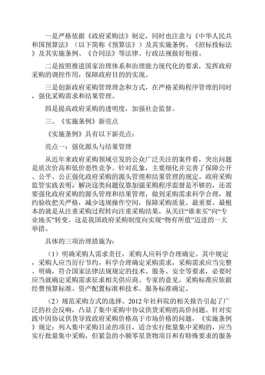 《中华人民共和国政府采购法实施条例》解读.docx_第2页