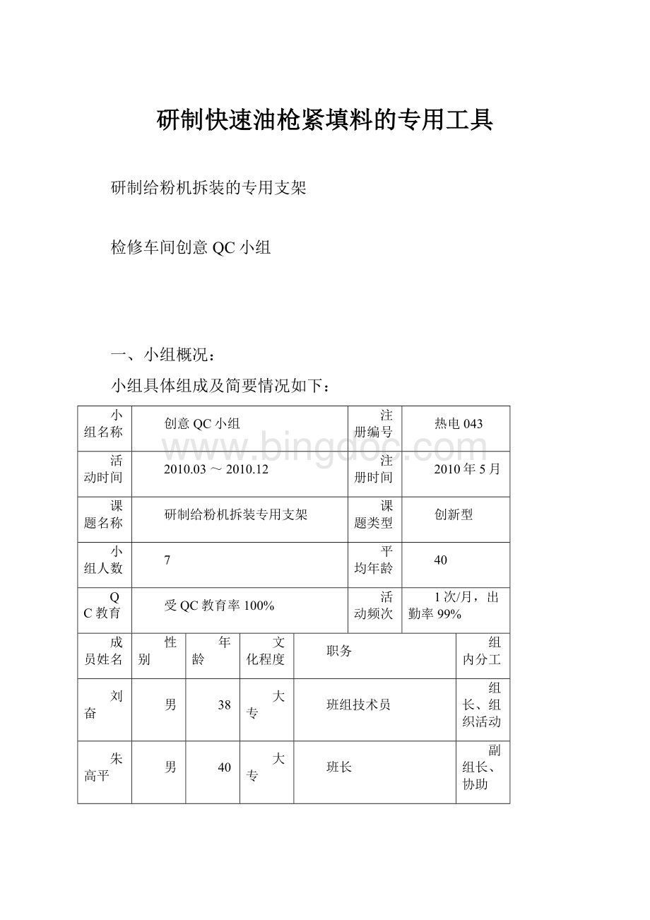 研制快速油枪紧填料的专用工具.docx