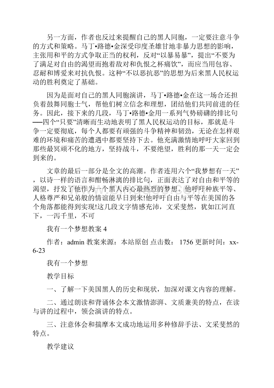 高中语文《我有一个梦想》教案2 新人教版必修2.docx_第2页