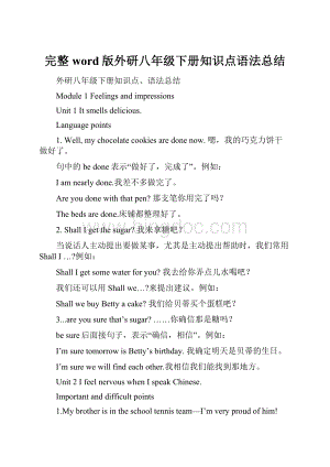 完整word版外研八年级下册知识点语法总结.docx