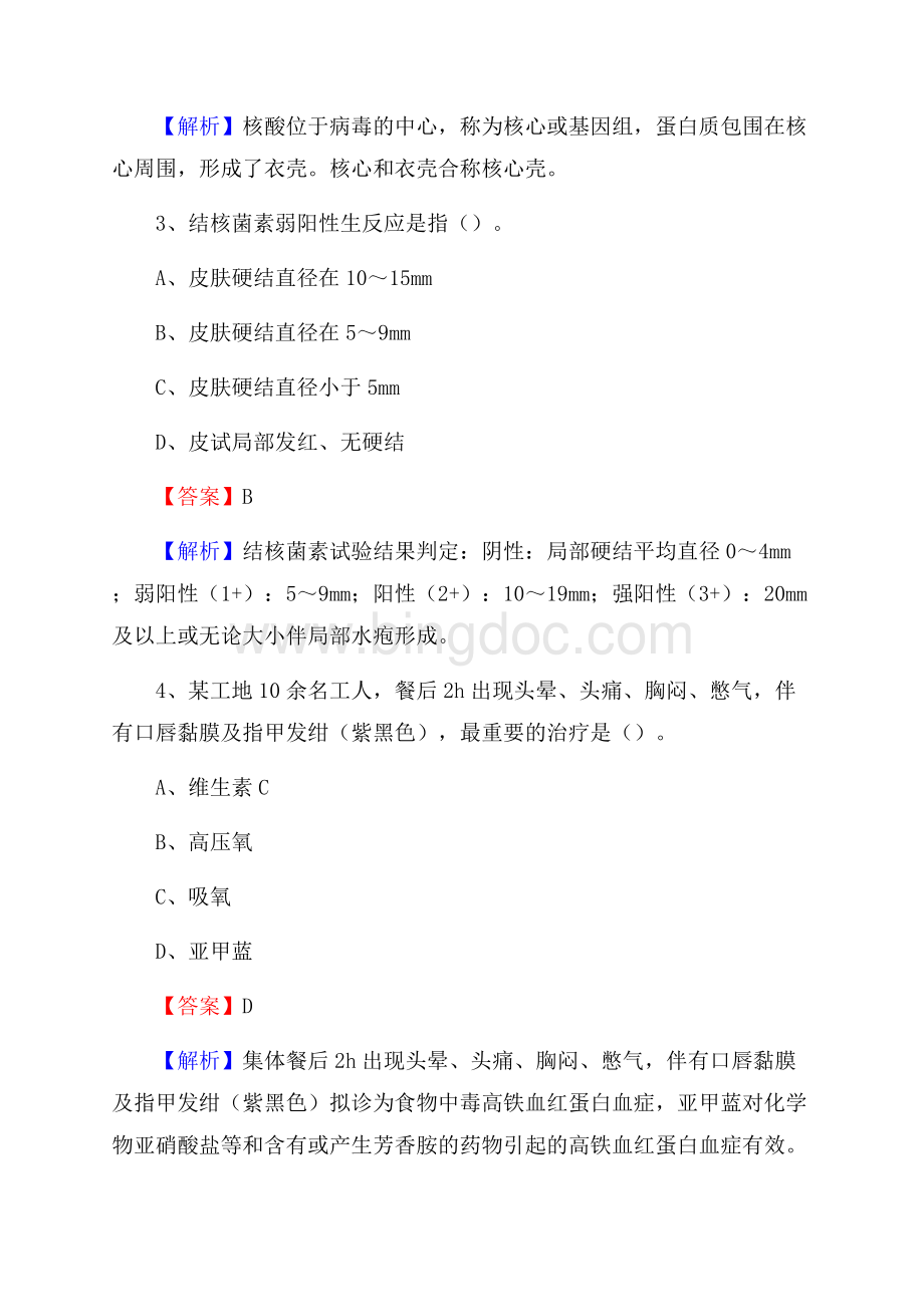 廉江市晨光农场医院招聘试题及解析.docx_第2页