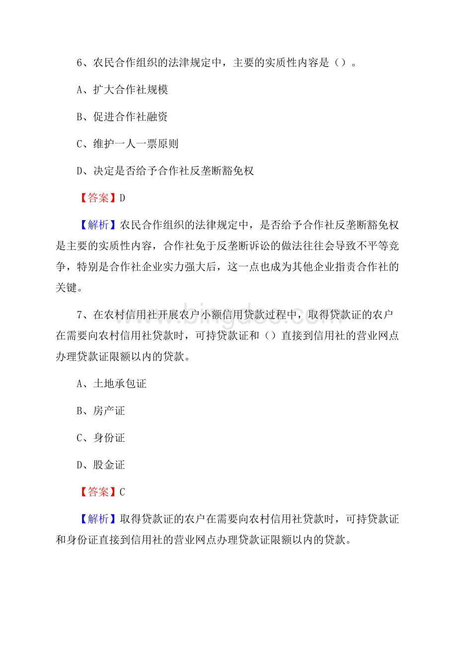 四川省泸州市叙永县上半年农业系统招聘试题《农业技术推广》Word格式.docx_第3页