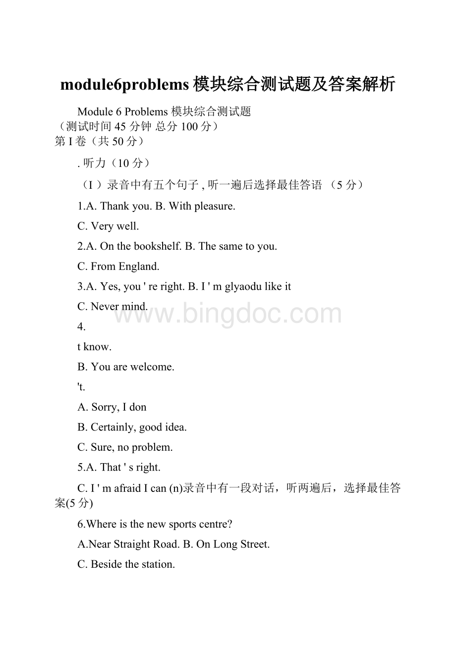 module6problems模块综合测试题及答案解析.docx_第1页