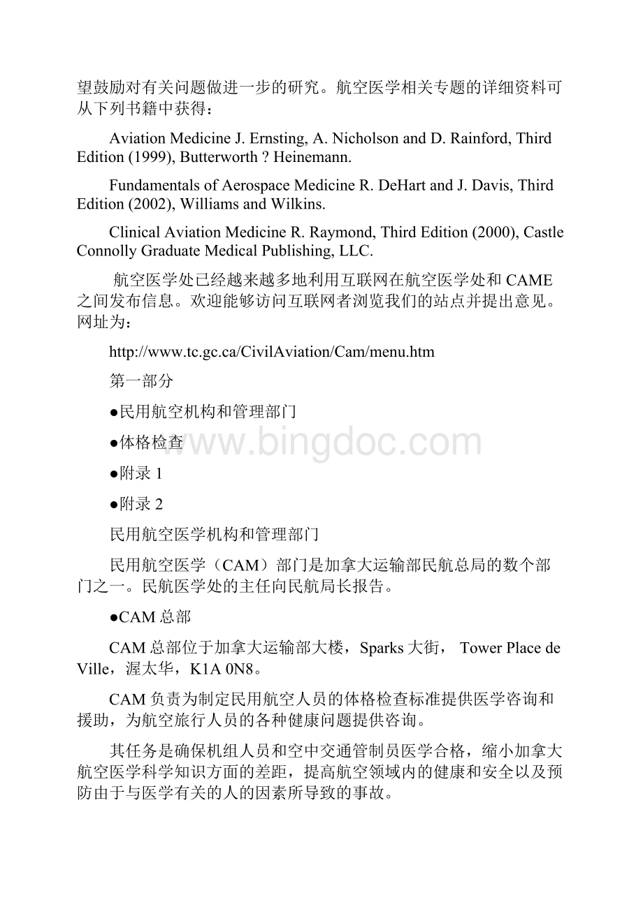 加拿大手册 民用航空医学标准Word文档下载推荐.docx_第2页