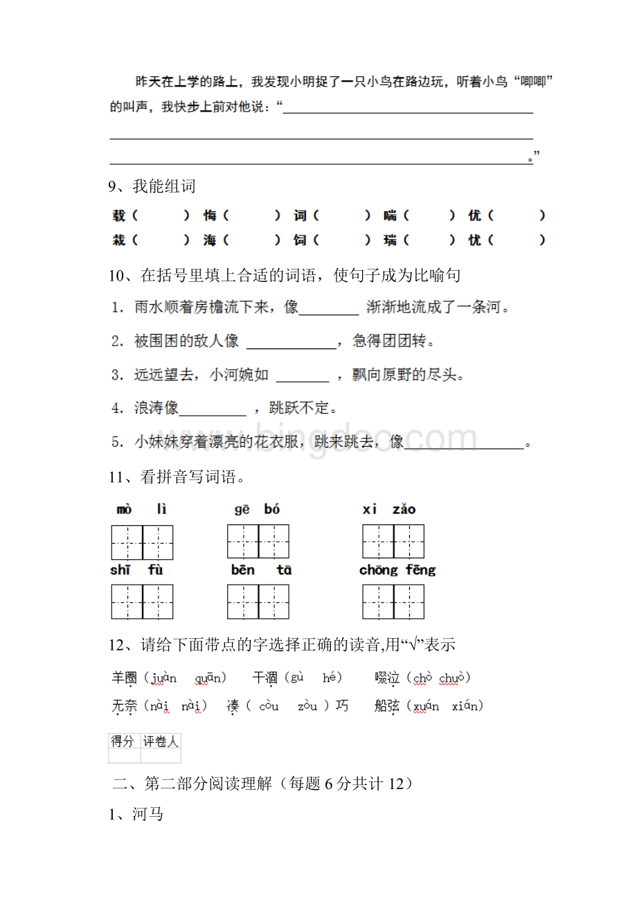 人教版小学三年级语文下册 一Word下载.docx_第3页