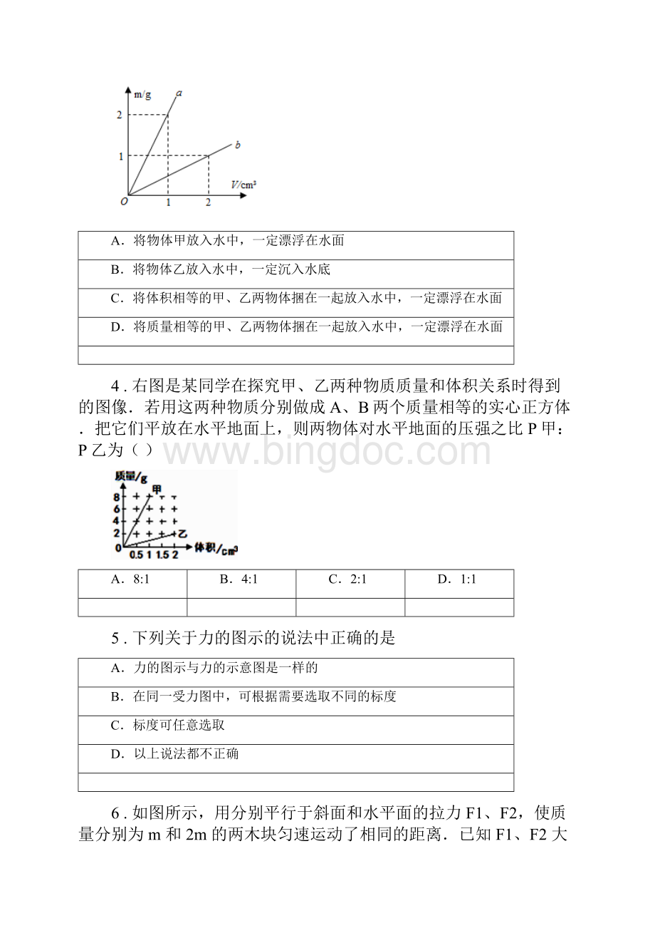 新人教版版八年级下学期期末考试物理试题I卷测试.docx_第2页