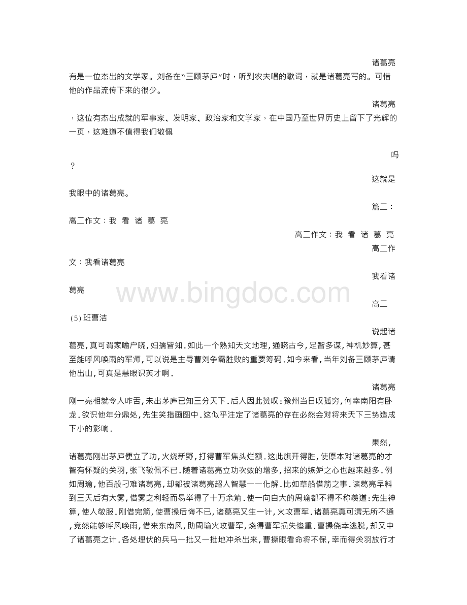 假如我是诸葛亮(500字)作文Word格式.doc_第2页