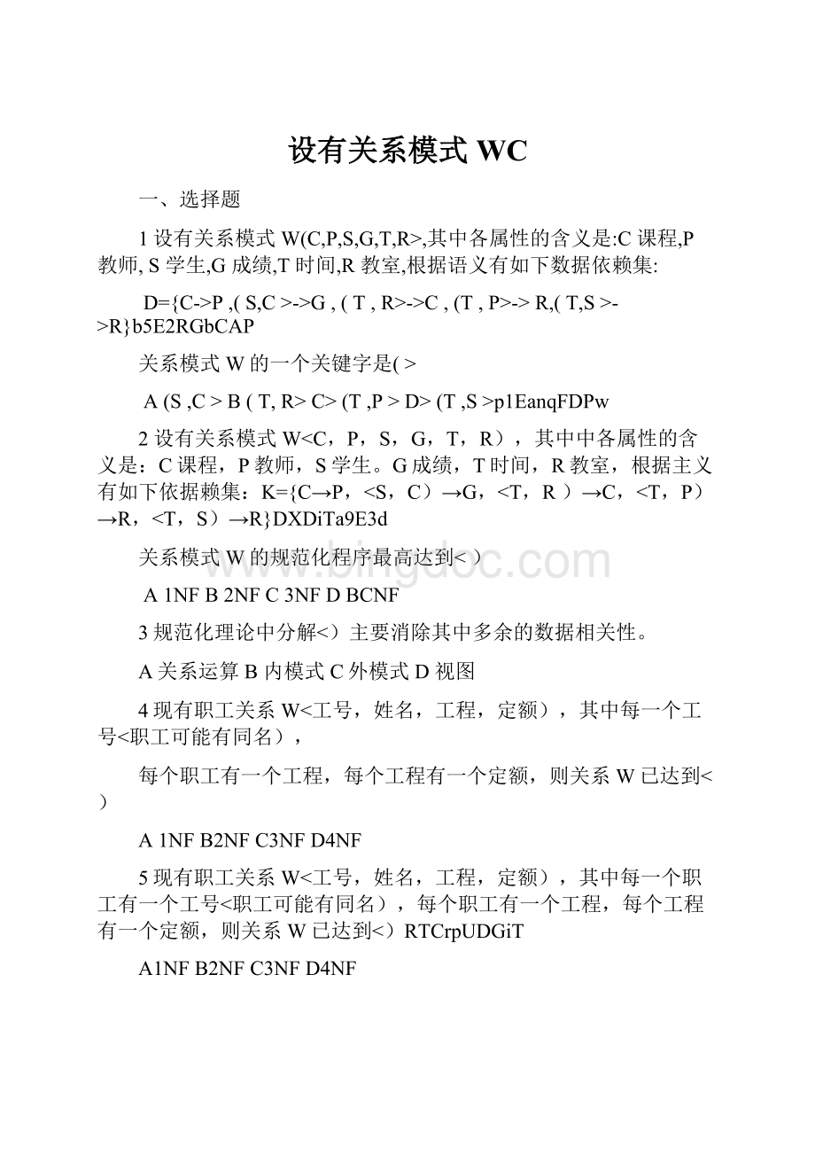 设有关系模式WC.docx