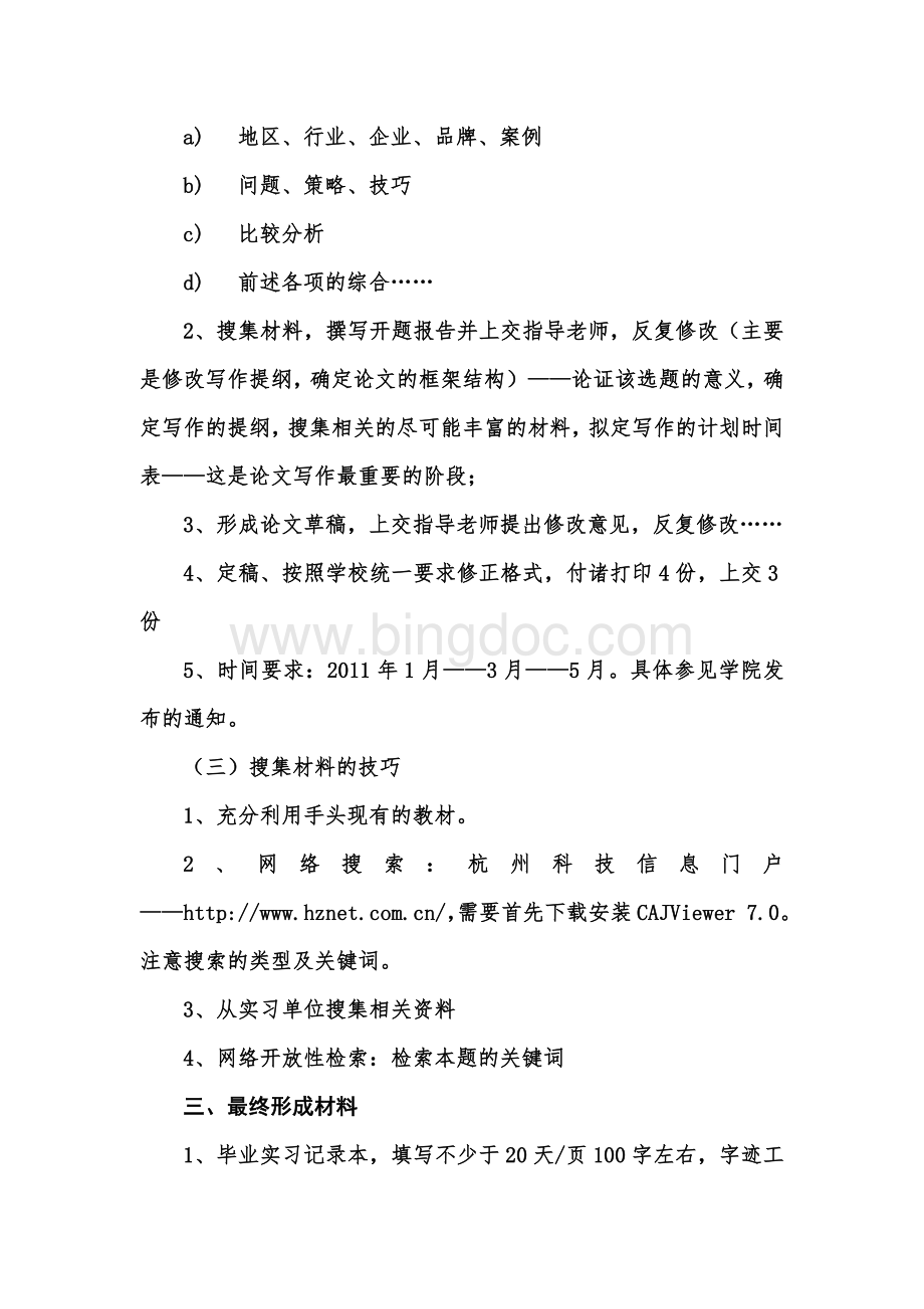 市场营销专业毕业论文备选题目Word文档下载推荐.doc_第2页